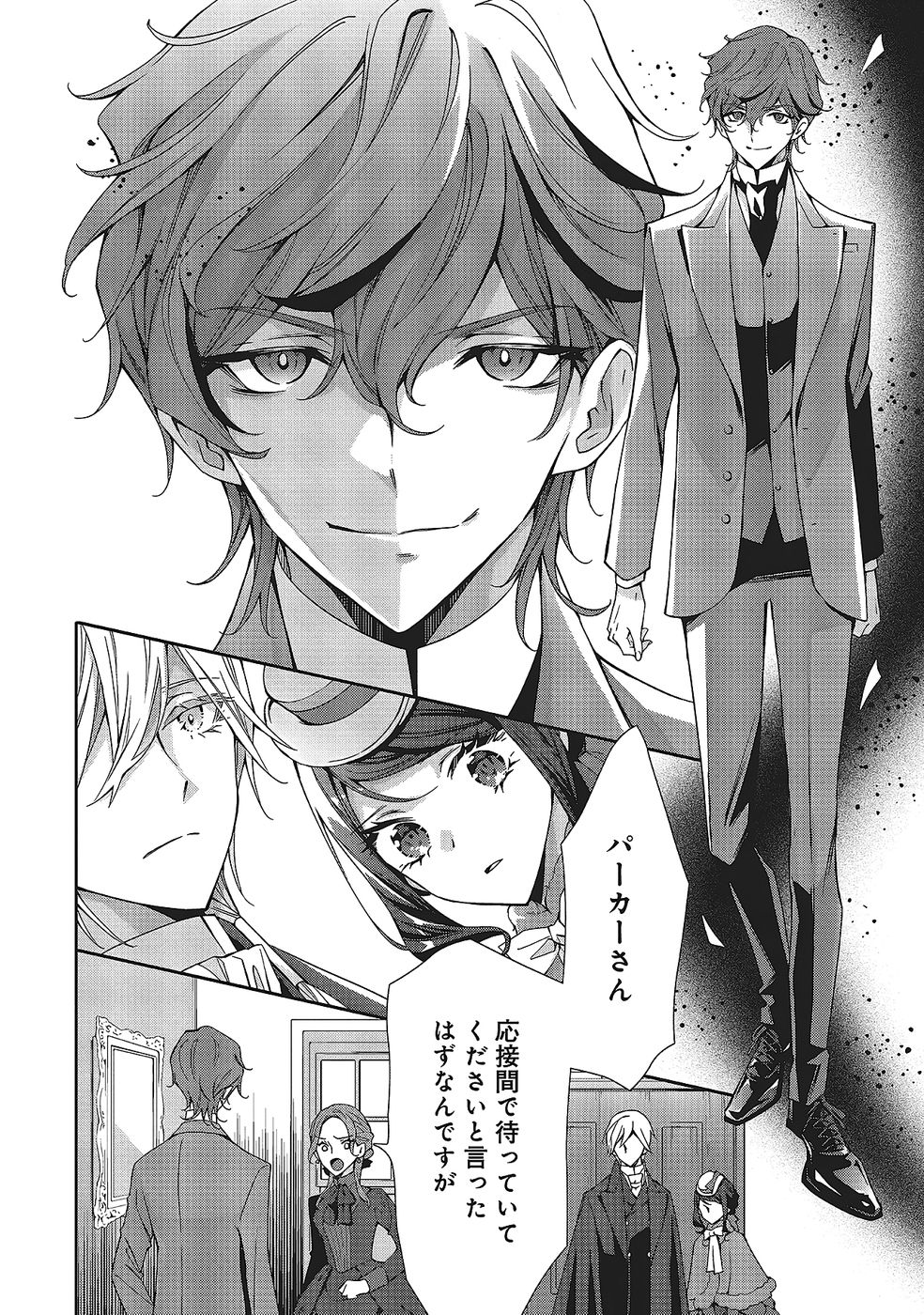 Blue Rose Antique no Shoukoujo - Chapter 32 - Page 12