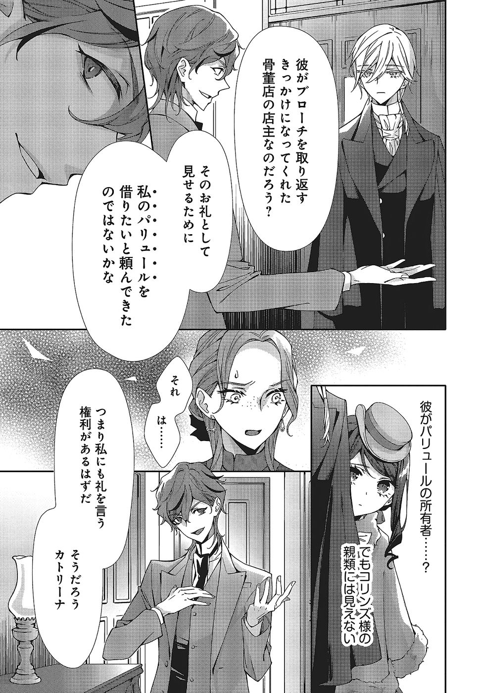 Blue Rose Antique no Shoukoujo - Chapter 32 - Page 13
