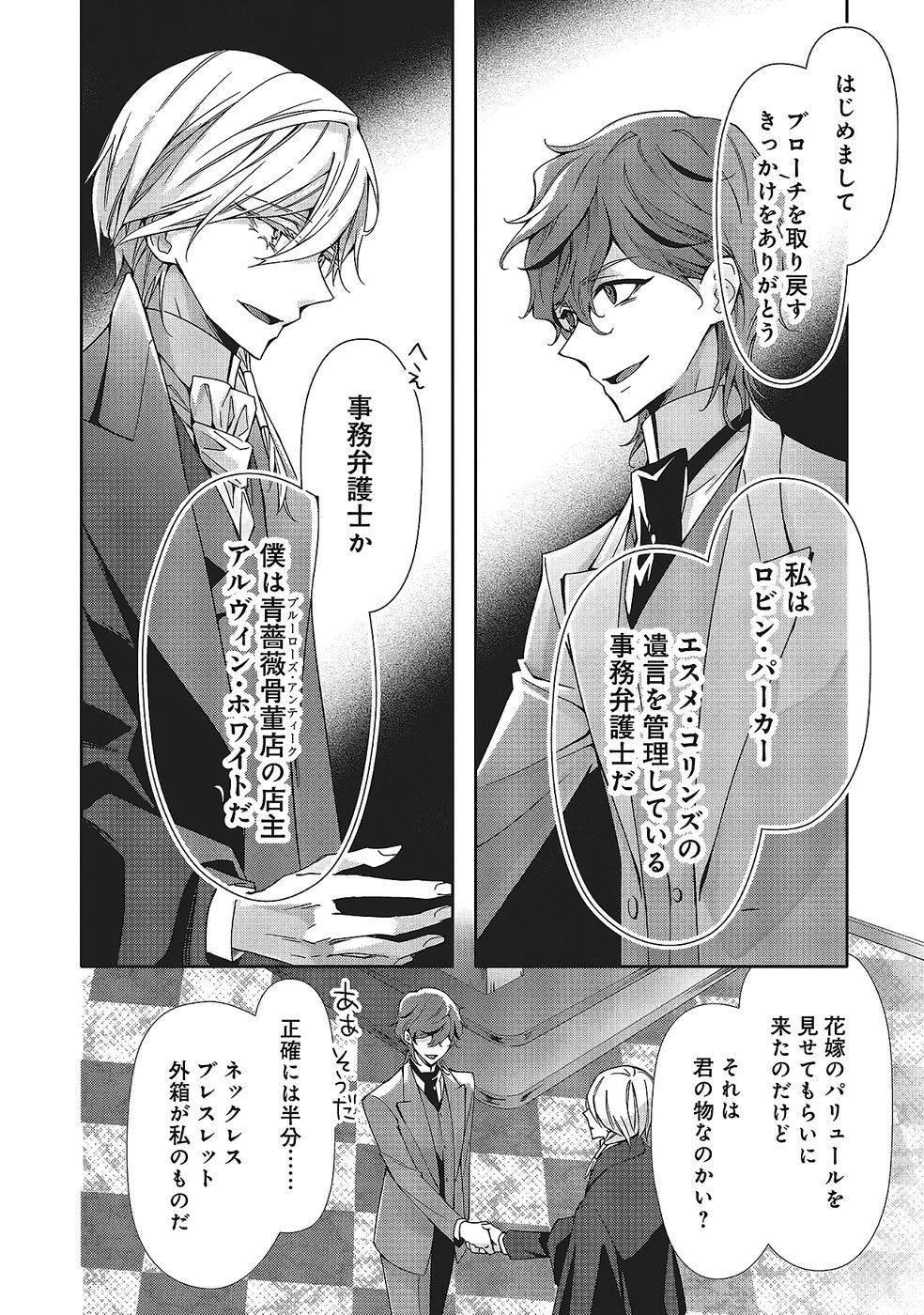 Blue Rose Antique no Shoukoujo - Chapter 32 - Page 14