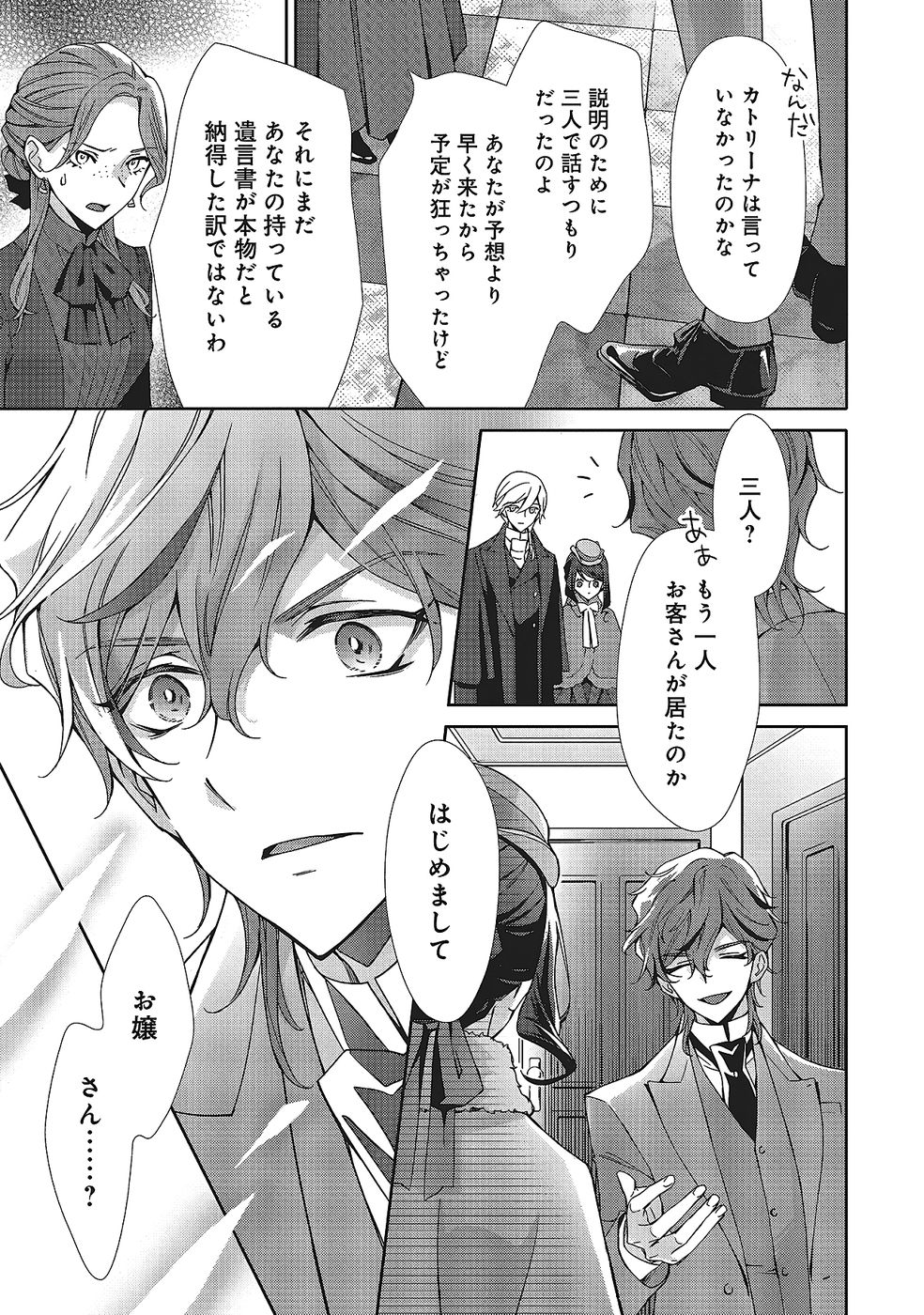 Blue Rose Antique no Shoukoujo - Chapter 32 - Page 15