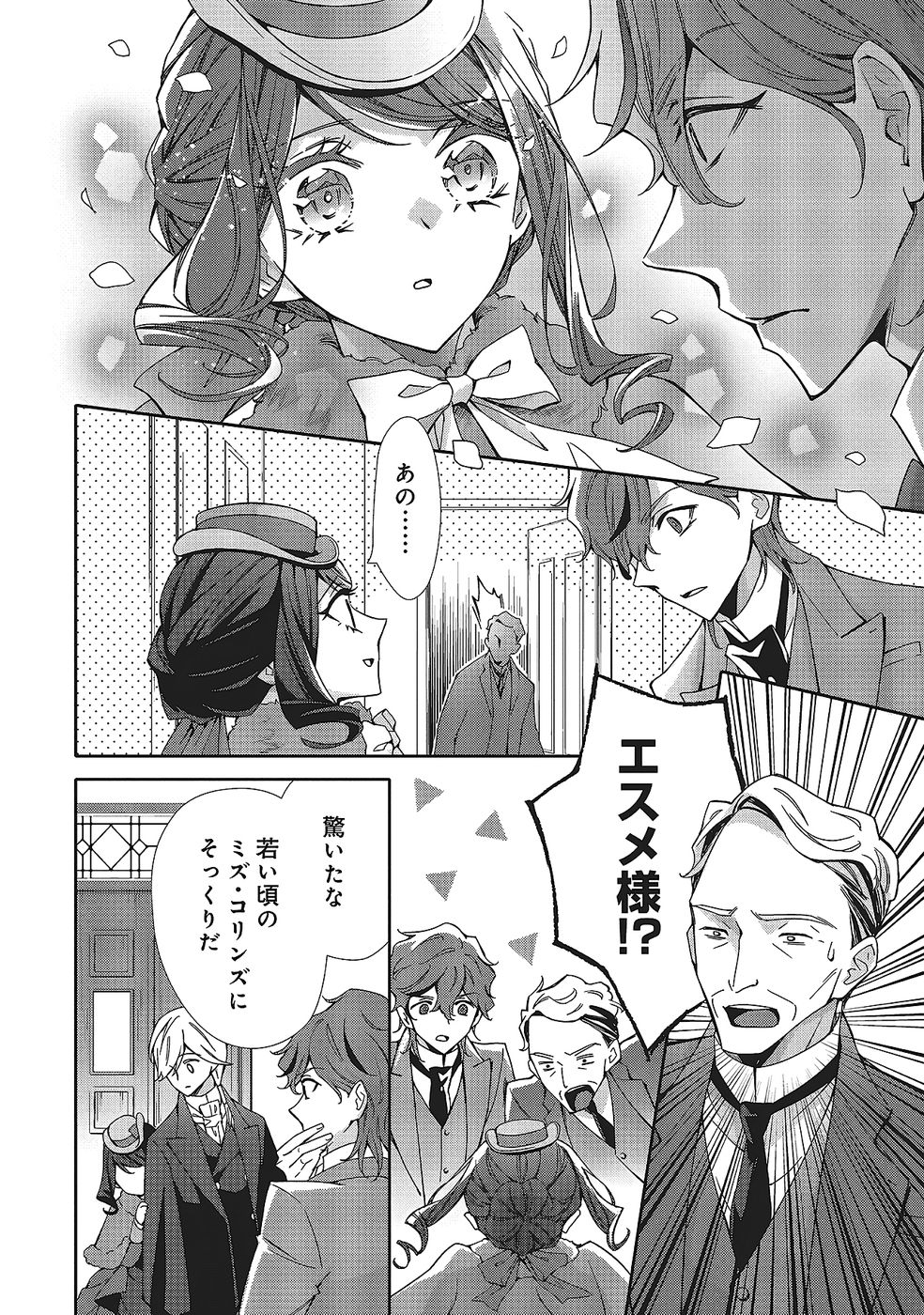 Blue Rose Antique no Shoukoujo - Chapter 32 - Page 16