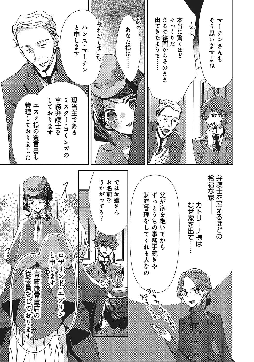 Blue Rose Antique no Shoukoujo - Chapter 32 - Page 17