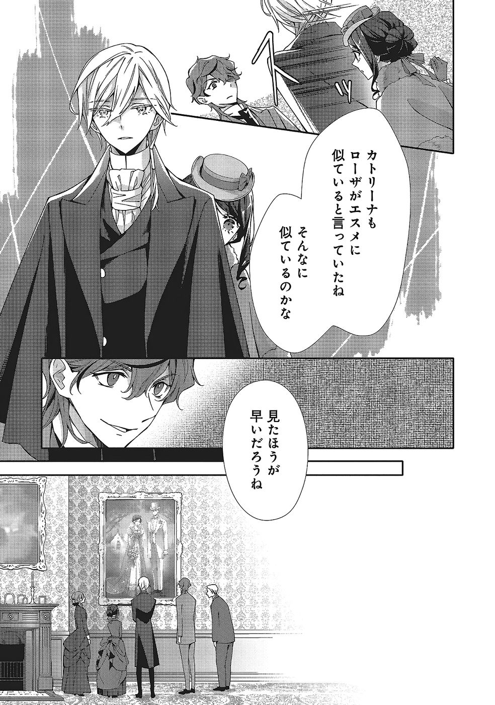 Blue Rose Antique no Shoukoujo - Chapter 32 - Page 19