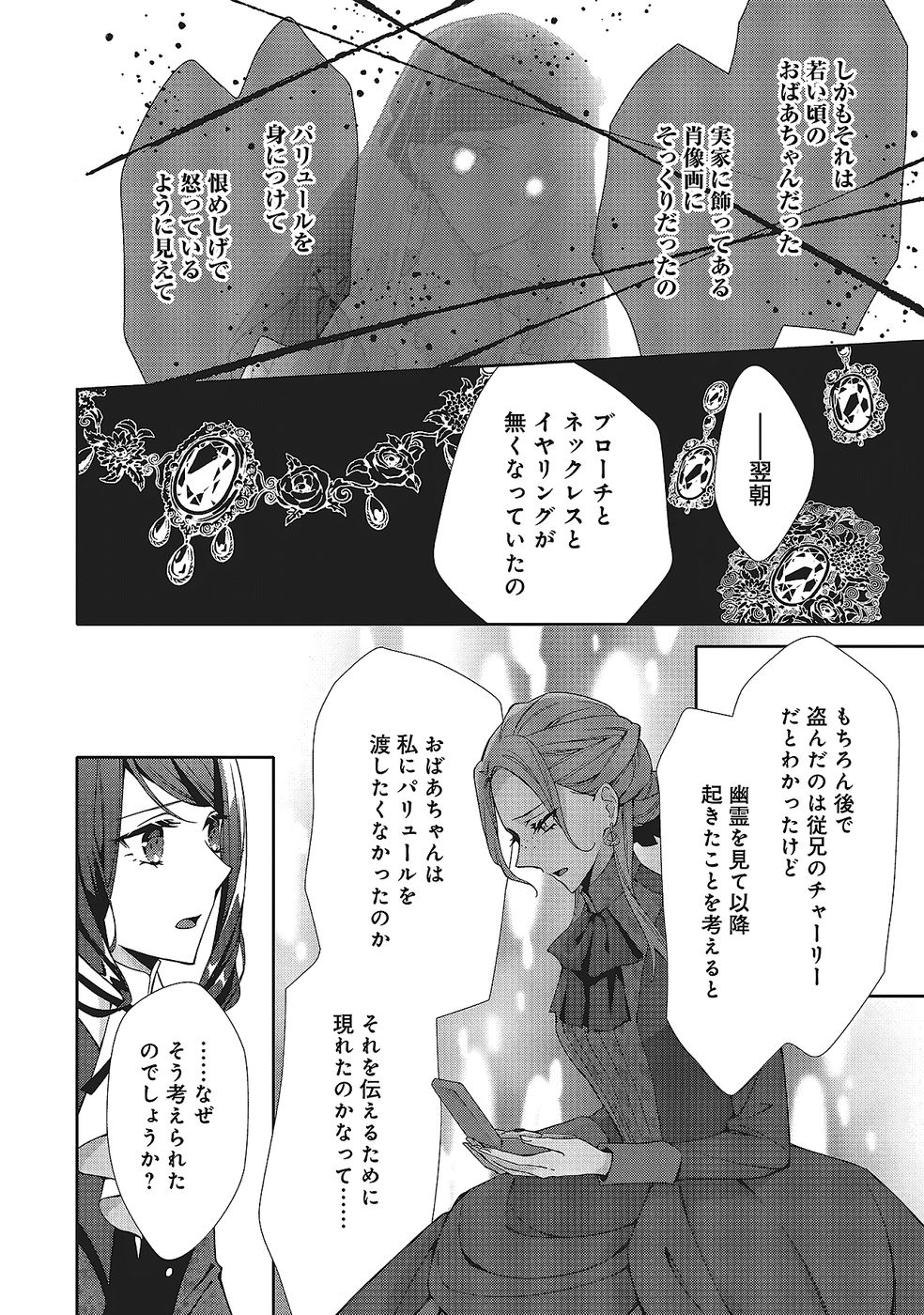 Blue Rose Antique no Shoukoujo - Chapter 32 - Page 2