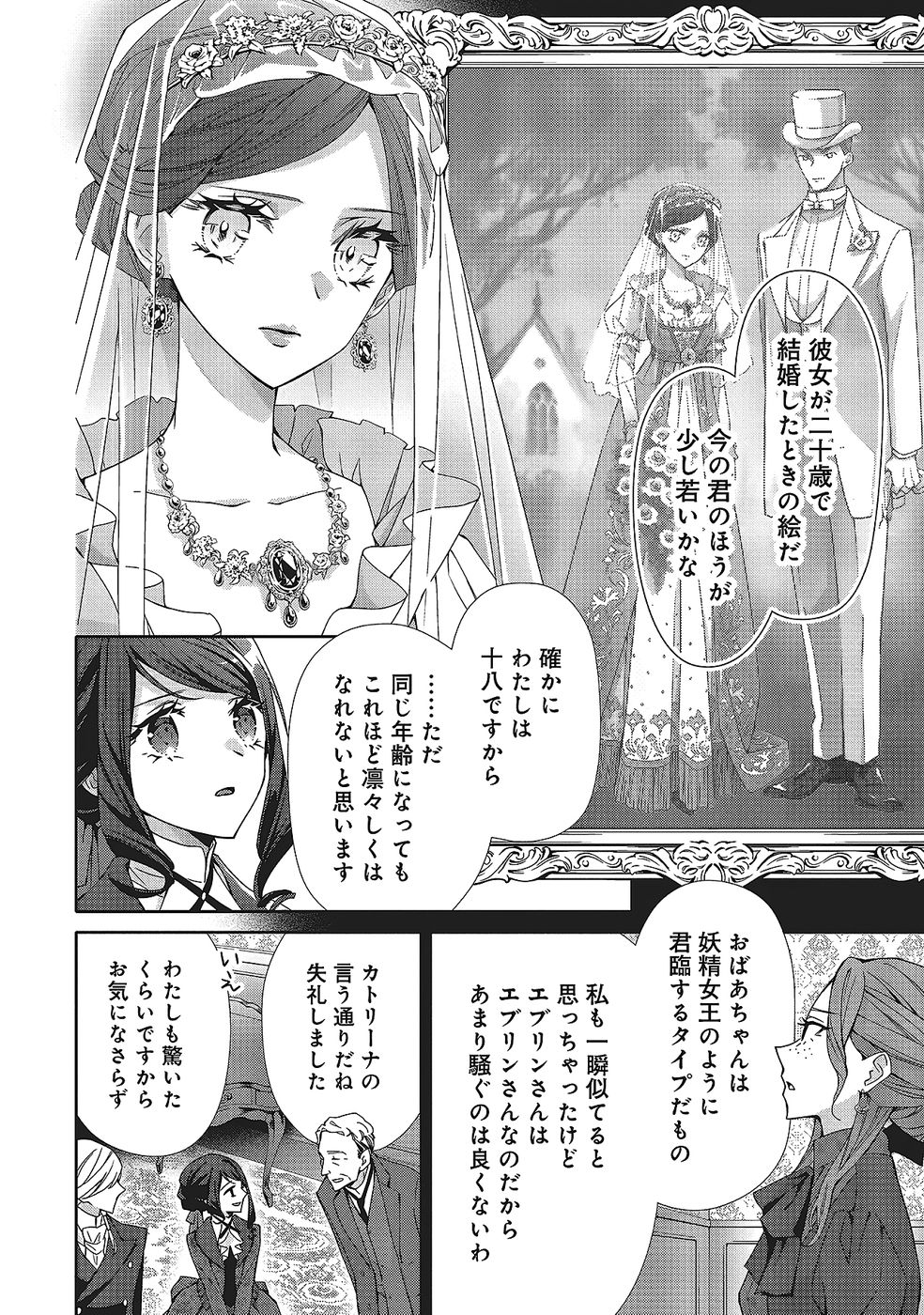 Blue Rose Antique no Shoukoujo - Chapter 32 - Page 20