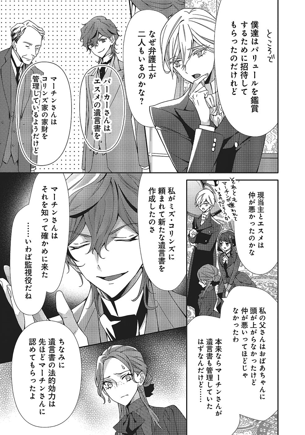 Blue Rose Antique no Shoukoujo - Chapter 32 - Page 21