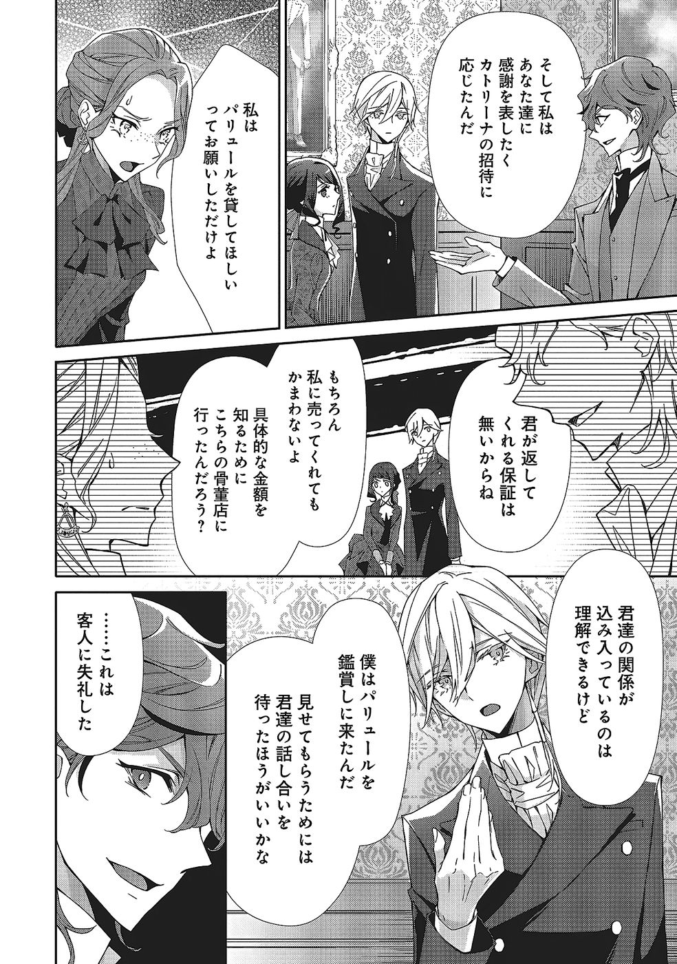 Blue Rose Antique no Shoukoujo - Chapter 32 - Page 22