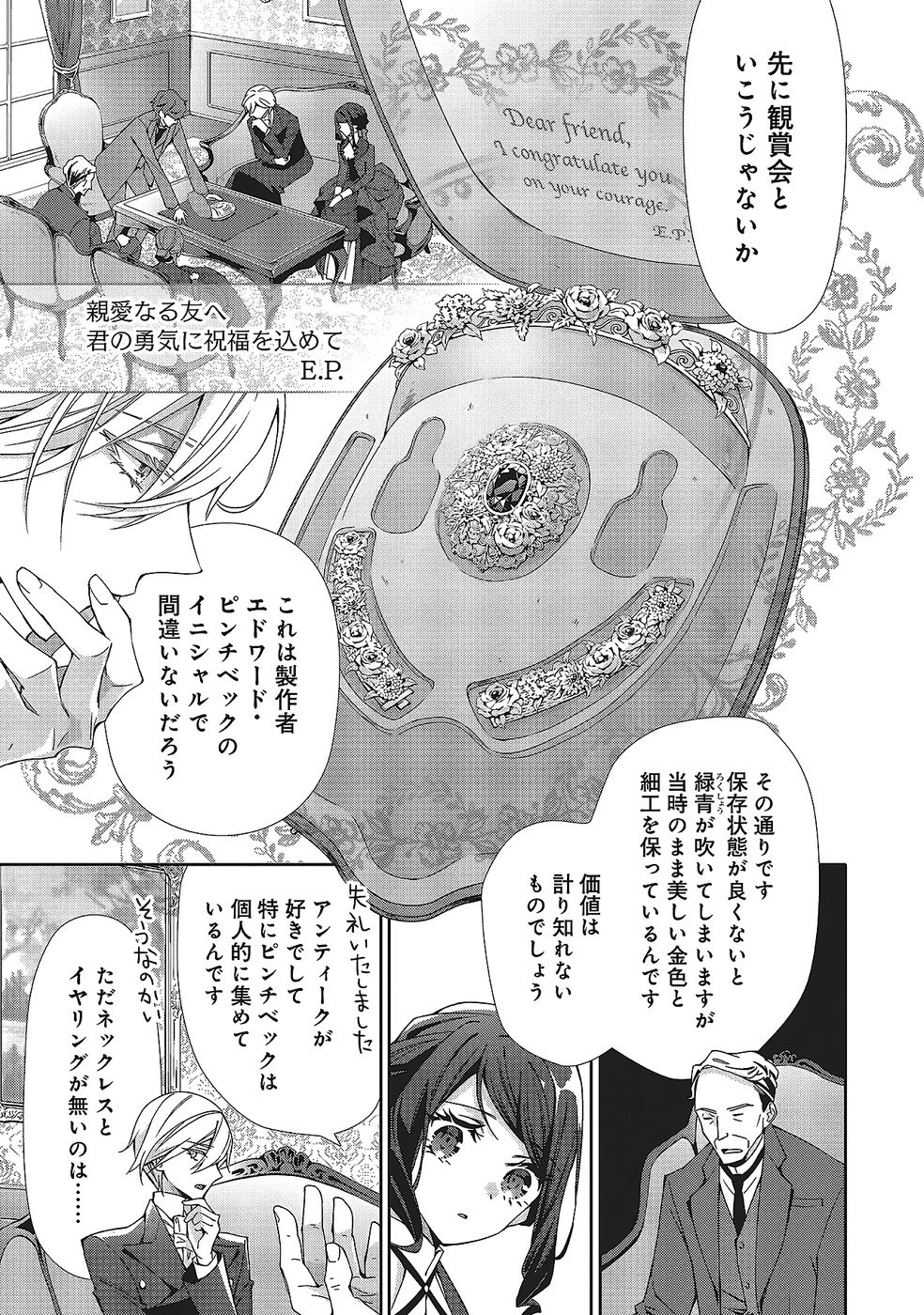 Blue Rose Antique no Shoukoujo - Chapter 32 - Page 23