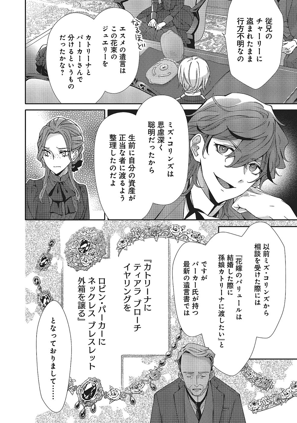 Blue Rose Antique no Shoukoujo - Chapter 32 - Page 24