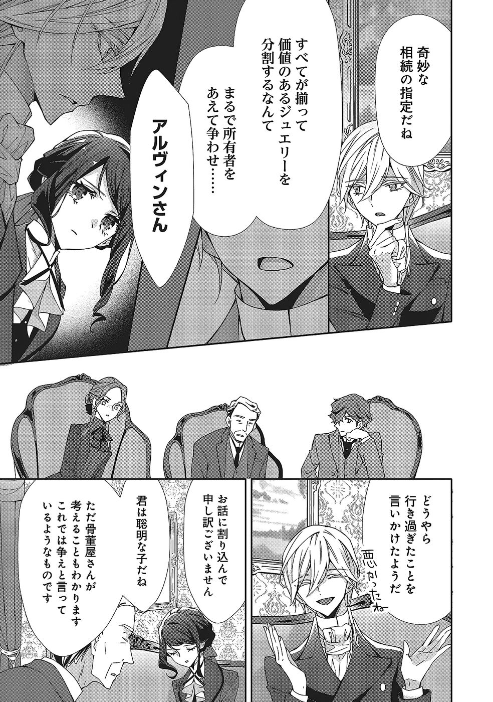 Blue Rose Antique no Shoukoujo - Chapter 32 - Page 25