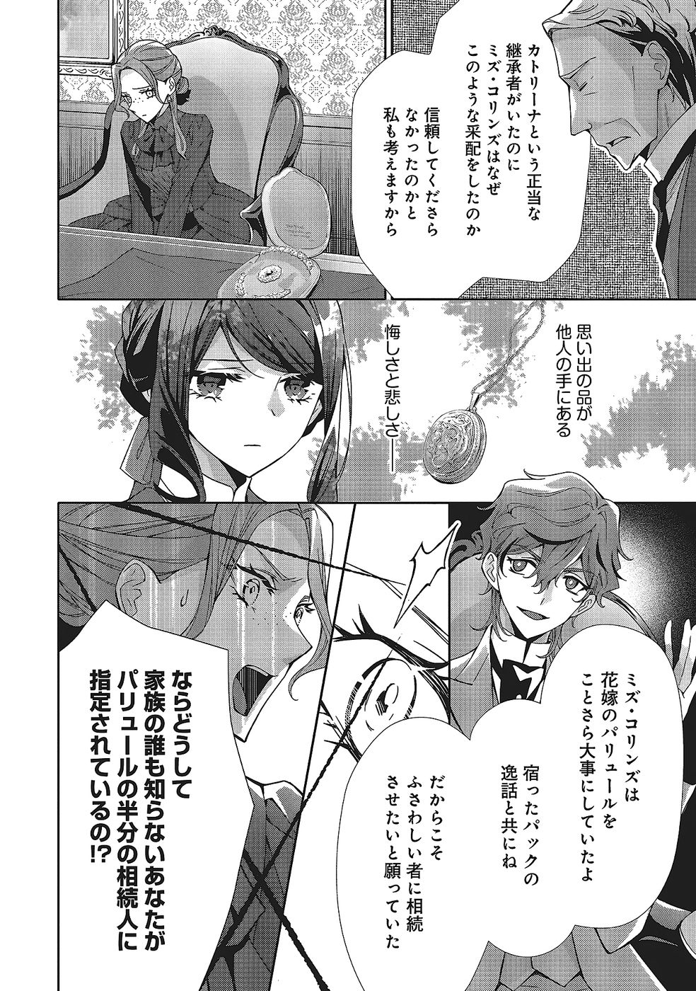 Blue Rose Antique no Shoukoujo - Chapter 32 - Page 26