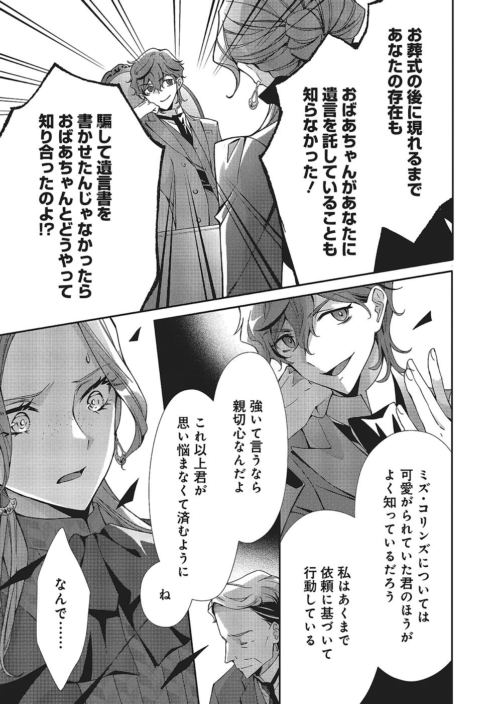 Blue Rose Antique no Shoukoujo - Chapter 32 - Page 27