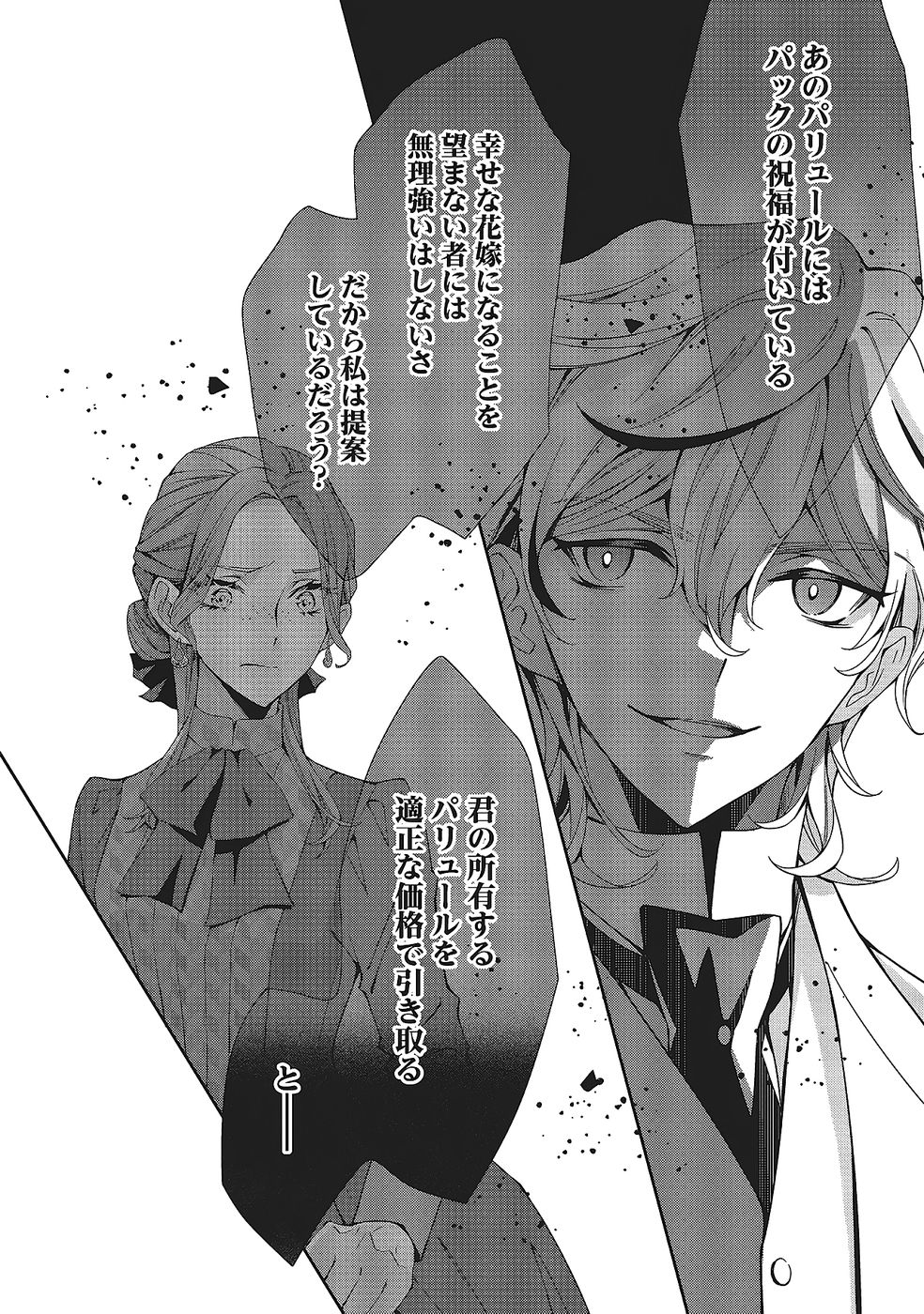 Blue Rose Antique no Shoukoujo - Chapter 32 - Page 28