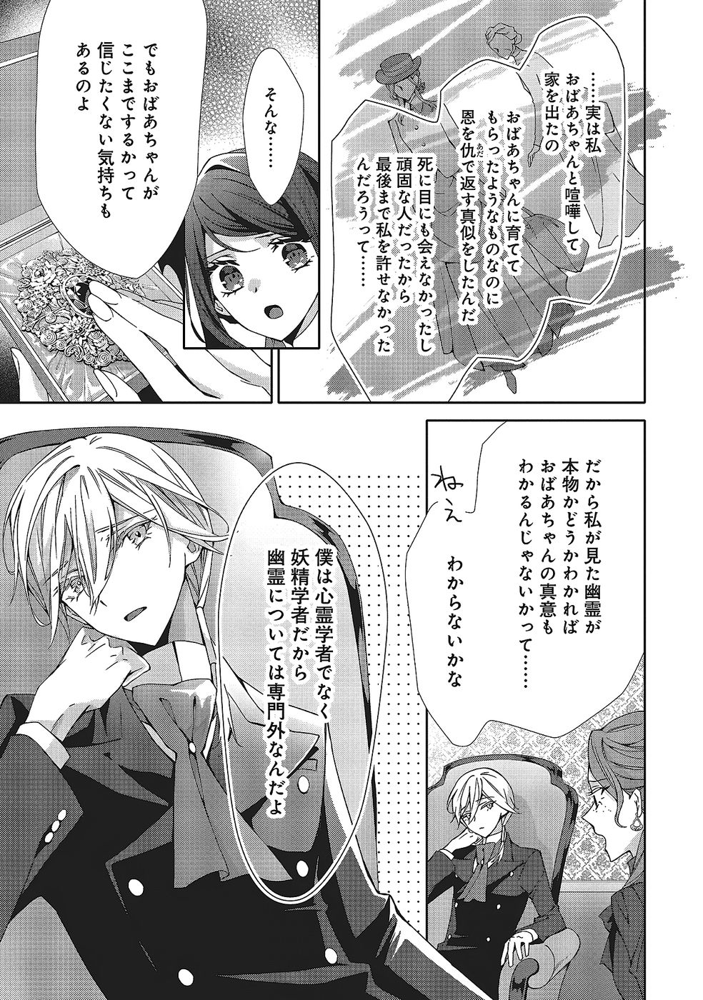 Blue Rose Antique no Shoukoujo - Chapter 32 - Page 3