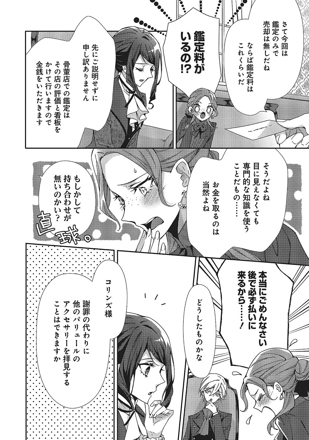 Blue Rose Antique no Shoukoujo - Chapter 32 - Page 4
