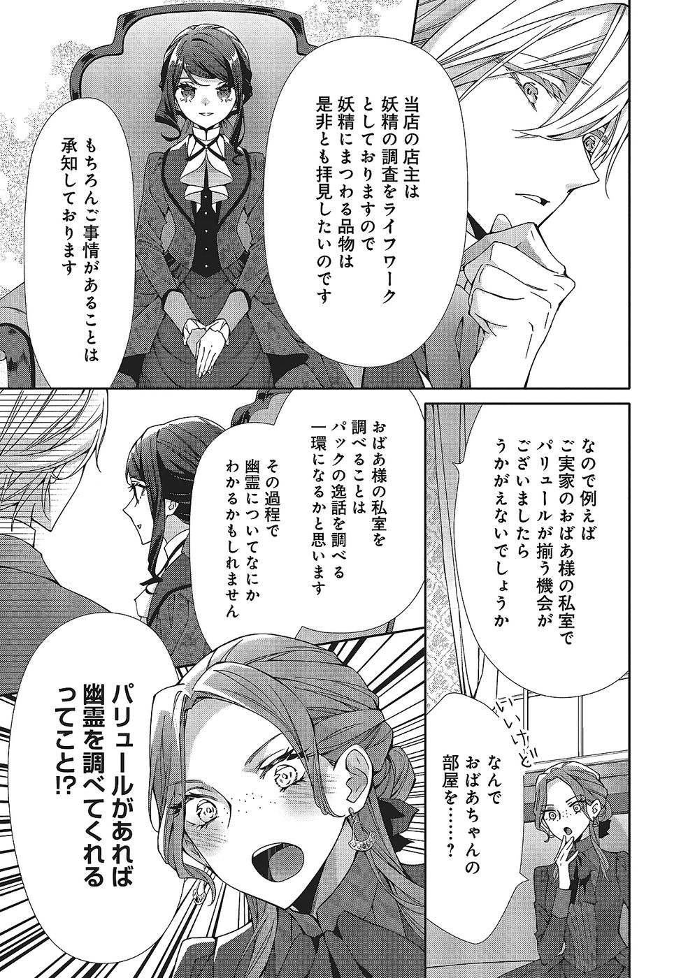 Blue Rose Antique no Shoukoujo - Chapter 32 - Page 5