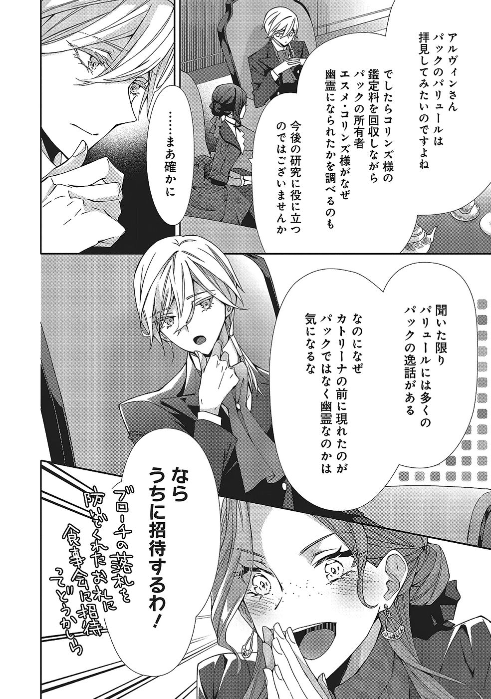 Blue Rose Antique no Shoukoujo - Chapter 32 - Page 6