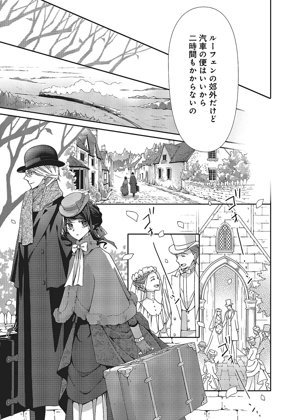 Blue Rose Antique no Shoukoujo - Chapter 32 - Page 7