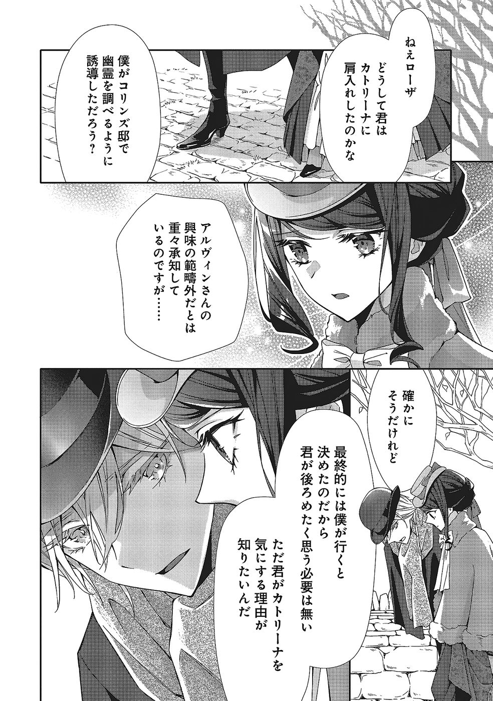 Blue Rose Antique no Shoukoujo - Chapter 32 - Page 8
