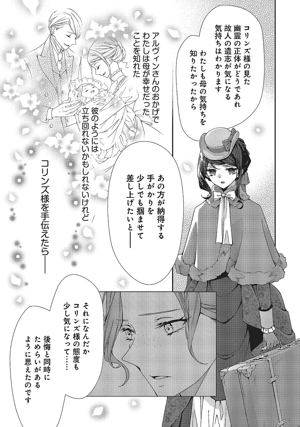 Blue Rose Antique no Shoukoujo - Chapter 32 - Page 9