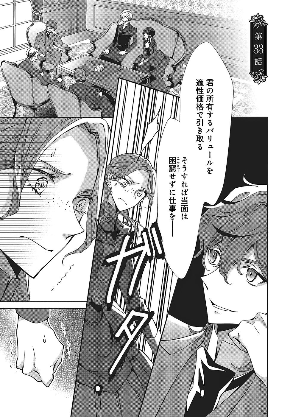 Blue Rose Antique no Shoukoujo - Chapter 33 - Page 1