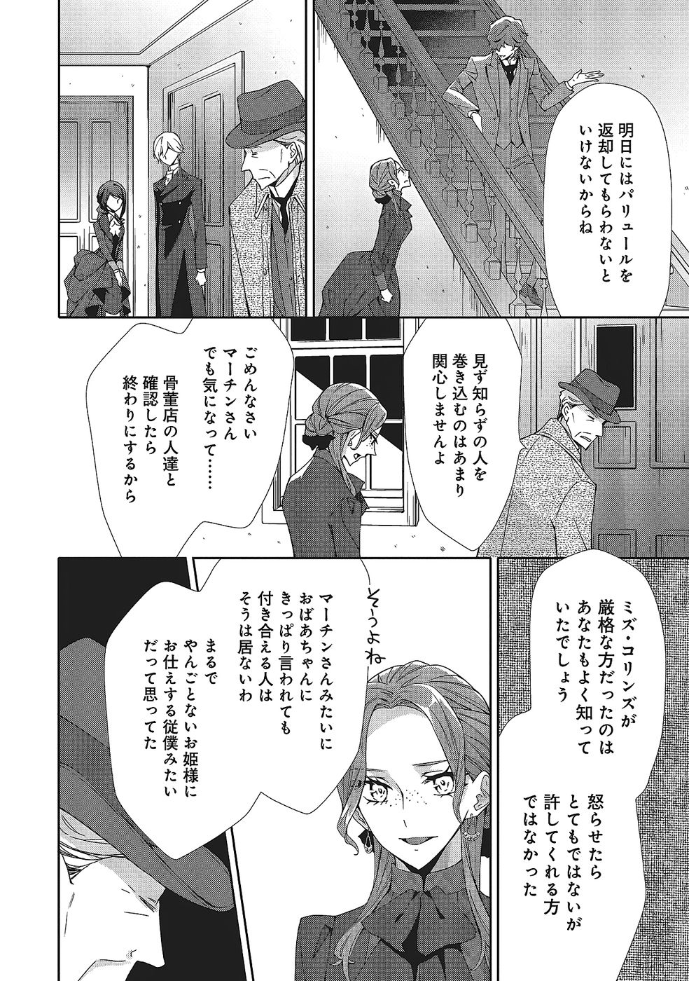 Blue Rose Antique no Shoukoujo - Chapter 33 - Page 10