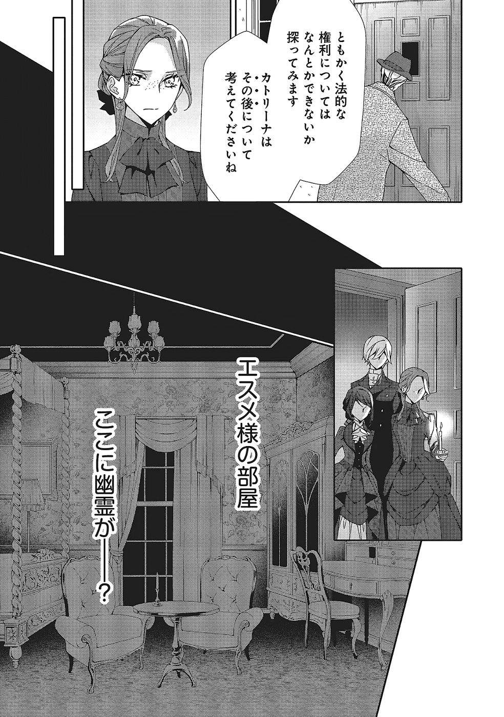 Blue Rose Antique no Shoukoujo - Chapter 33 - Page 11