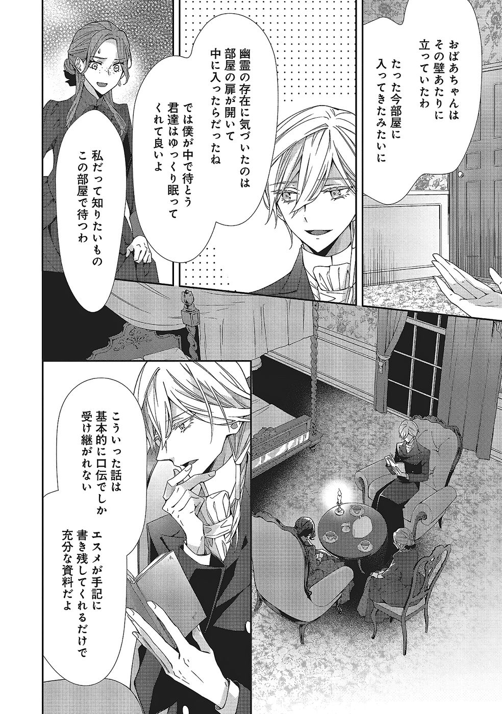 Blue Rose Antique no Shoukoujo - Chapter 33 - Page 12