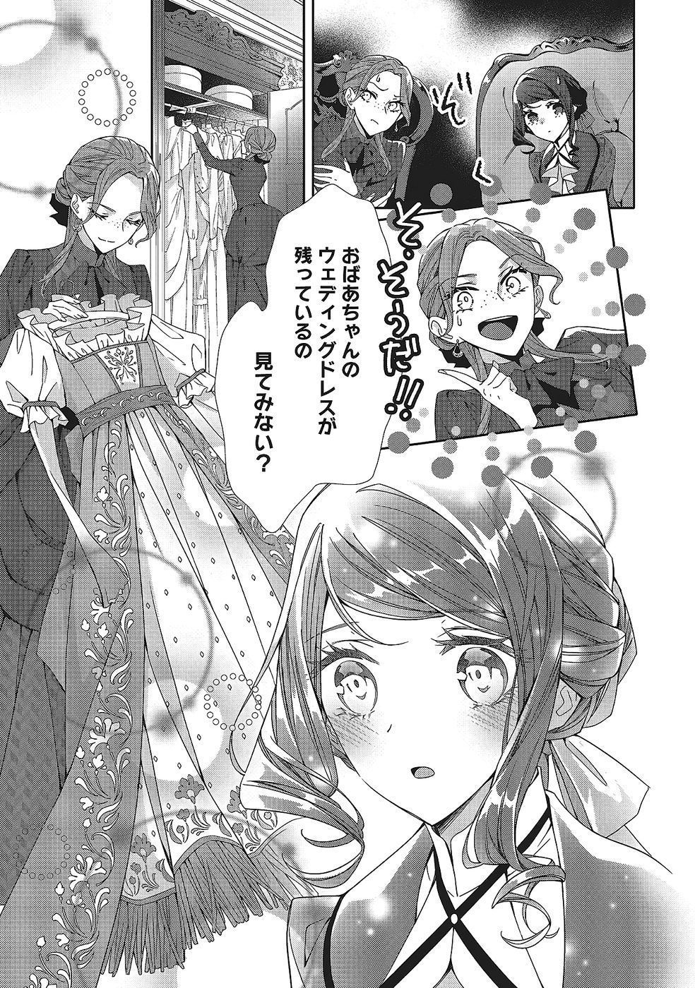 Blue Rose Antique no Shoukoujo - Chapter 33 - Page 13