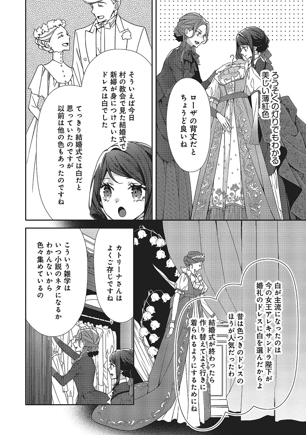 Blue Rose Antique no Shoukoujo - Chapter 33 - Page 14