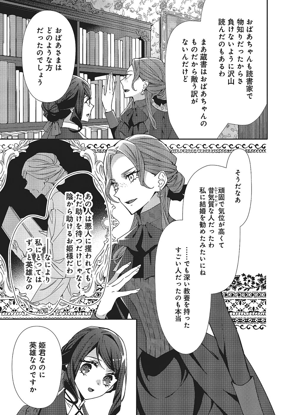 Blue Rose Antique no Shoukoujo - Chapter 33 - Page 15