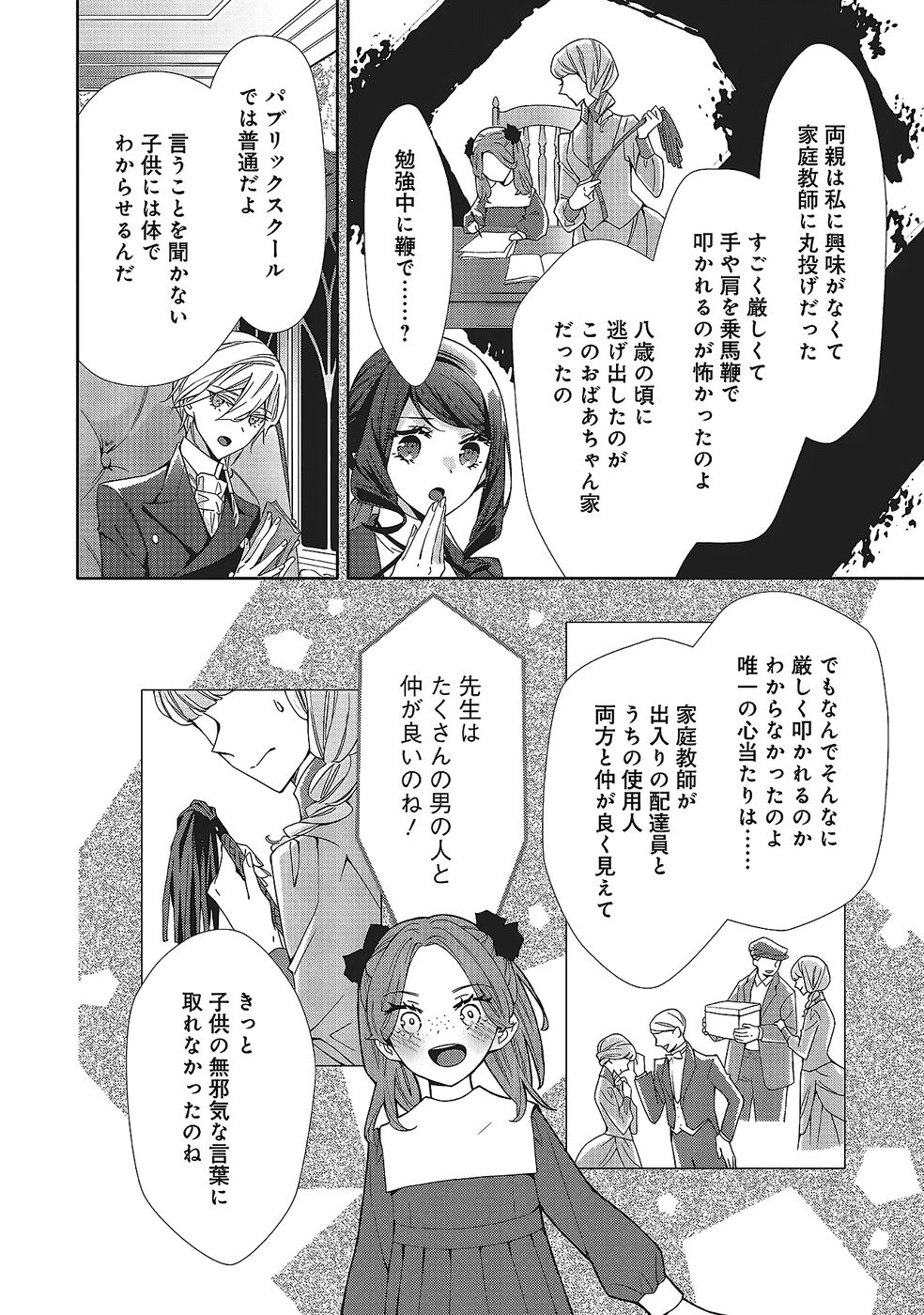 Blue Rose Antique no Shoukoujo - Chapter 33 - Page 16