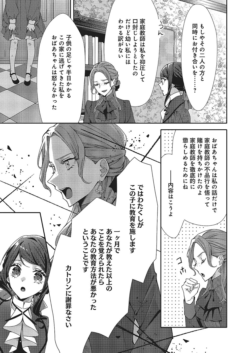 Blue Rose Antique no Shoukoujo - Chapter 33 - Page 17