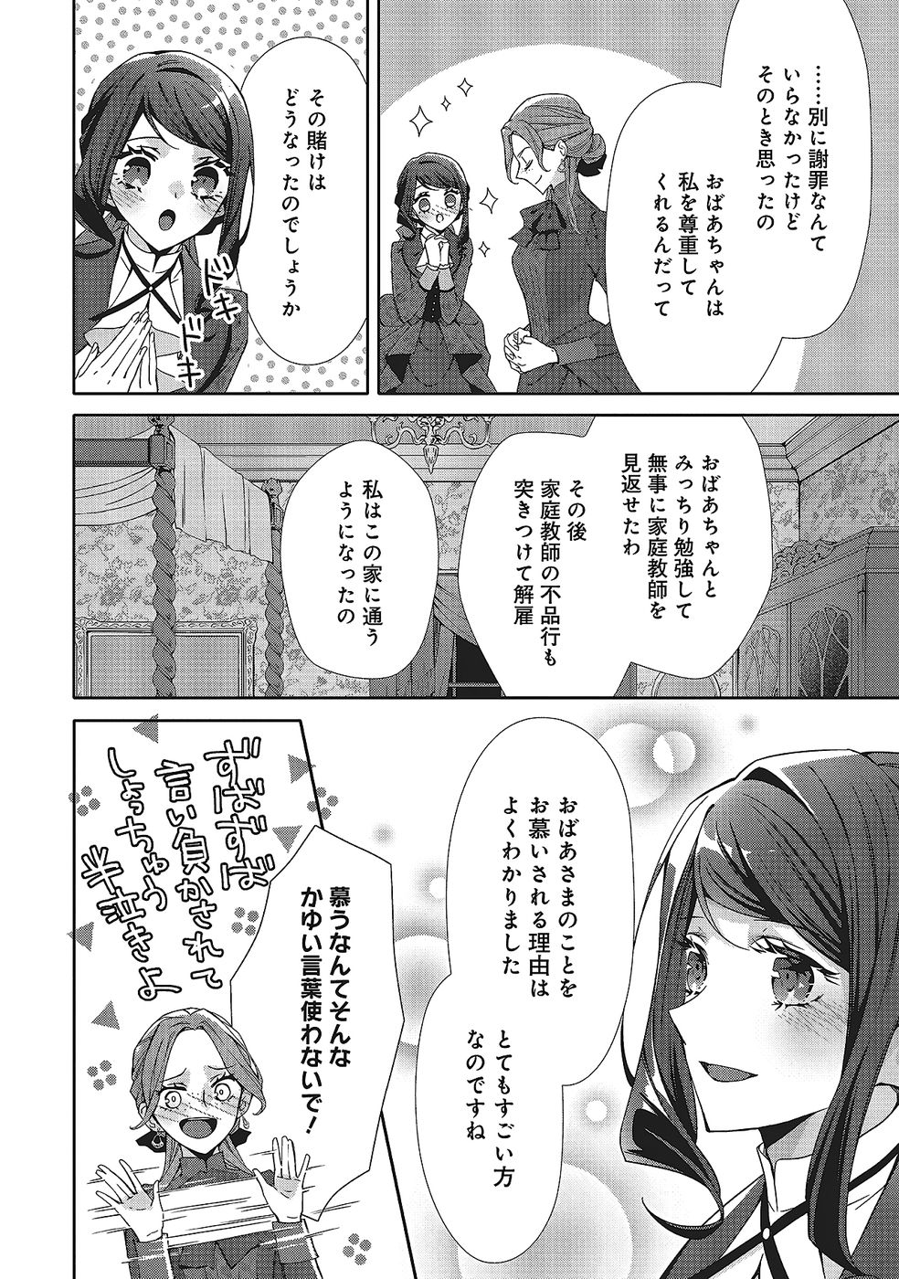 Blue Rose Antique no Shoukoujo - Chapter 33 - Page 18