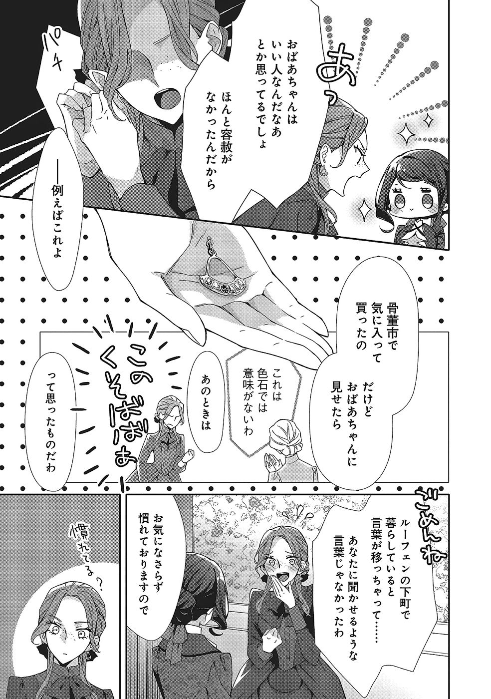 Blue Rose Antique no Shoukoujo - Chapter 33 - Page 19