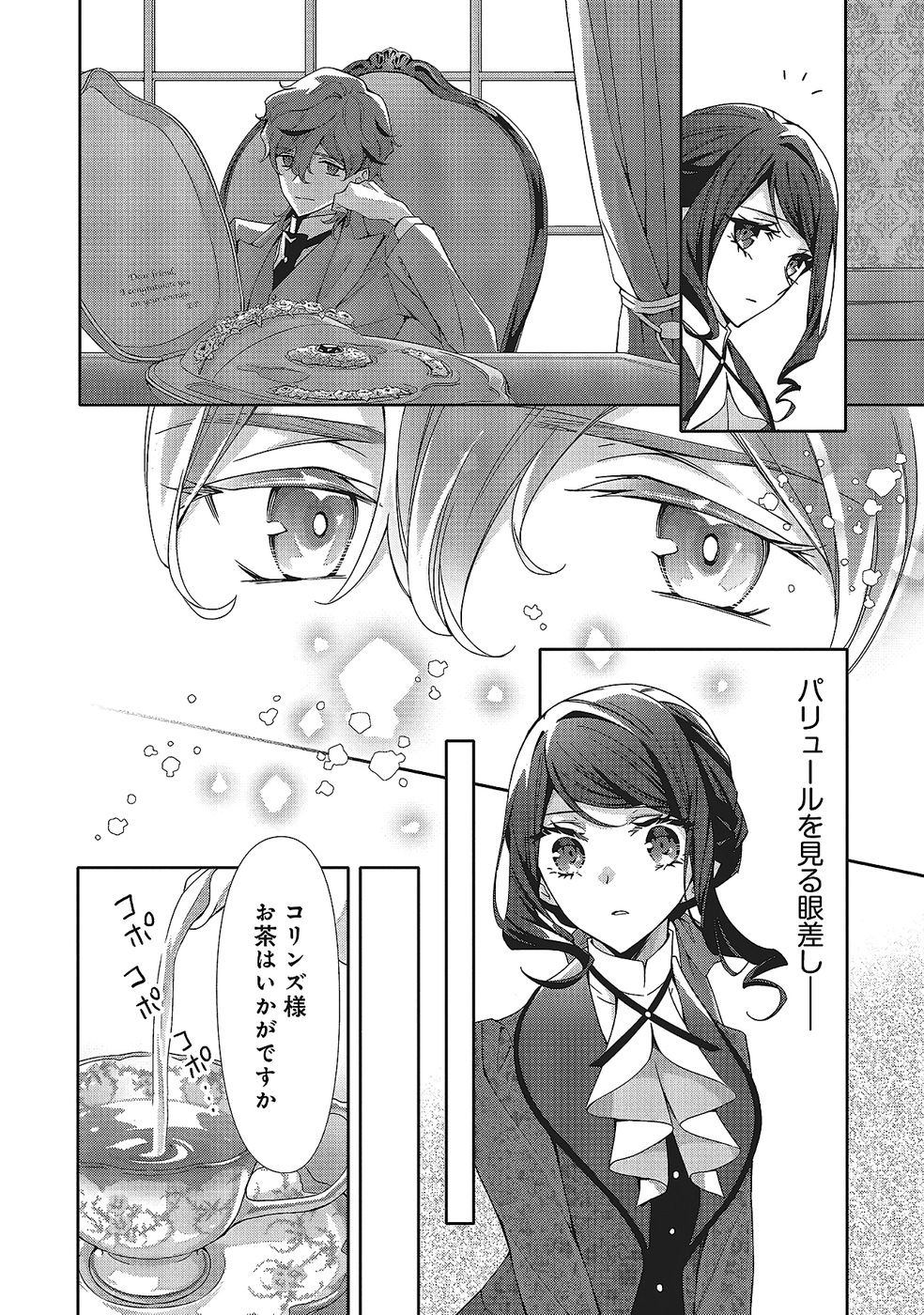 Blue Rose Antique no Shoukoujo - Chapter 33 - Page 2