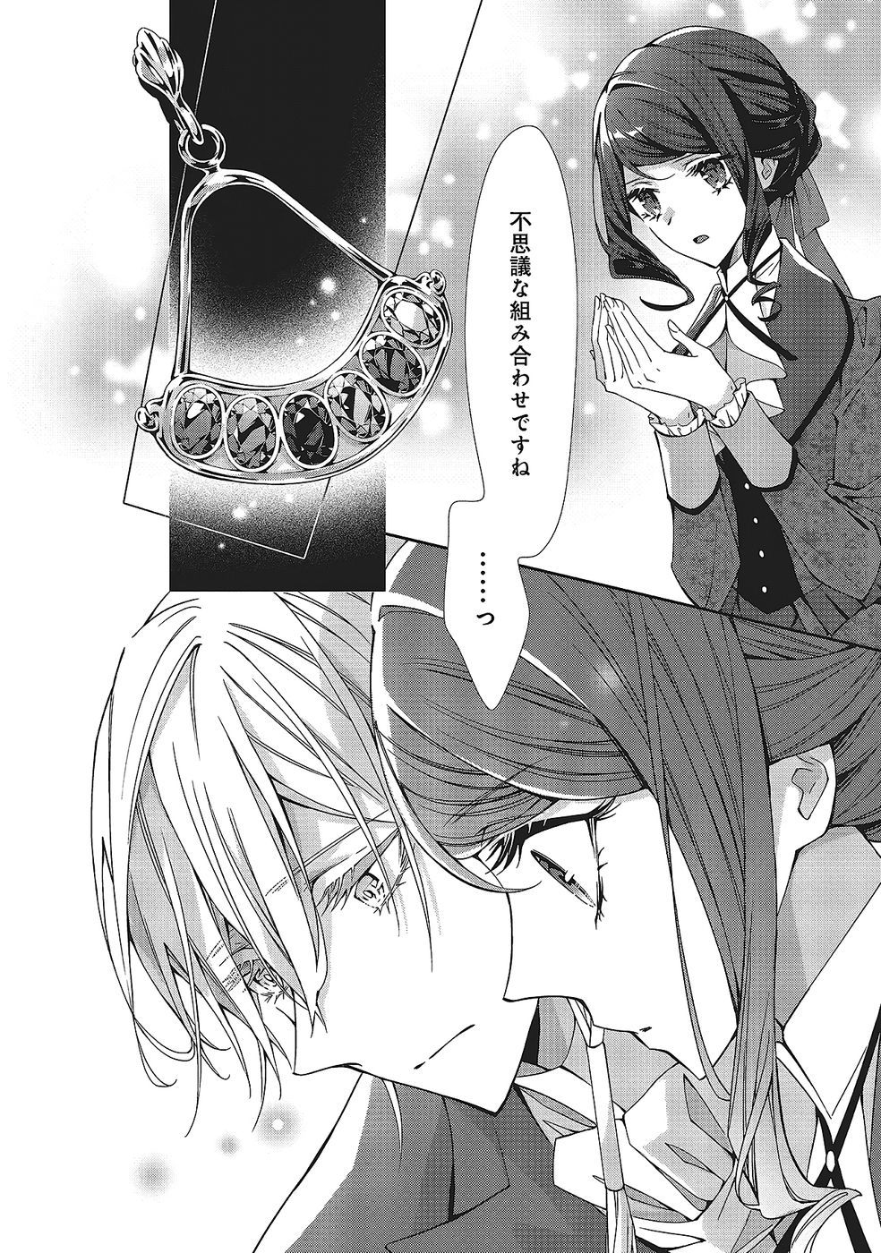 Blue Rose Antique no Shoukoujo - Chapter 33 - Page 20