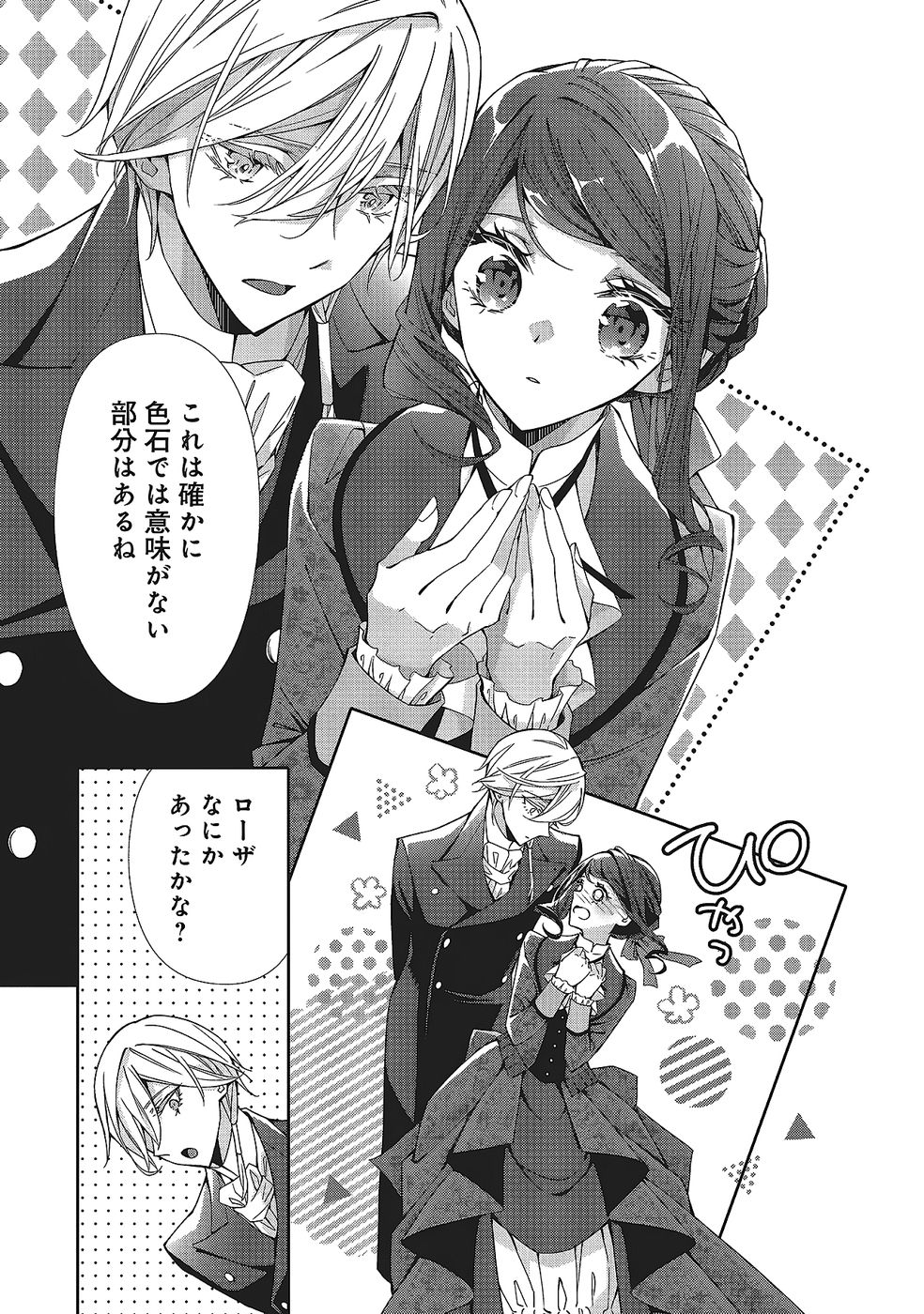 Blue Rose Antique no Shoukoujo - Chapter 33 - Page 21