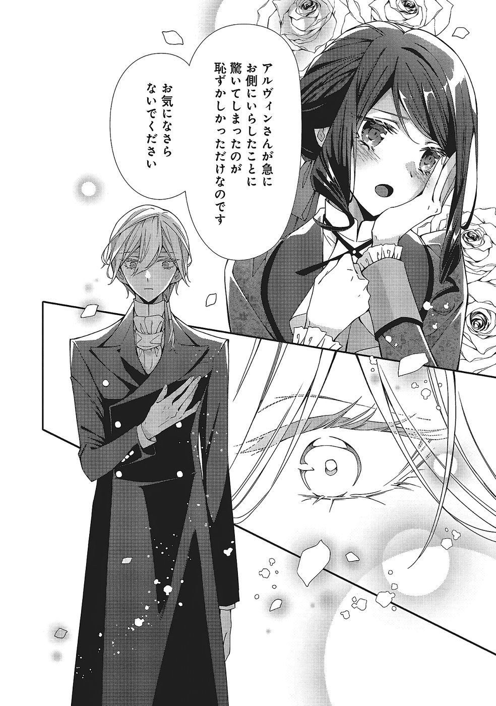 Blue Rose Antique no Shoukoujo - Chapter 33 - Page 22
