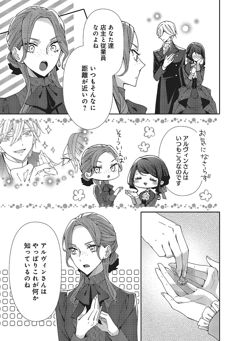 Blue Rose Antique no Shoukoujo - Chapter 33 - Page 23