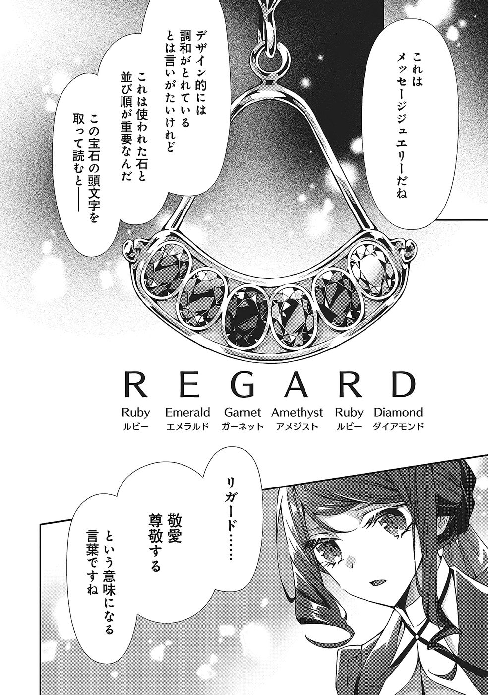 Blue Rose Antique no Shoukoujo - Chapter 33 - Page 24
