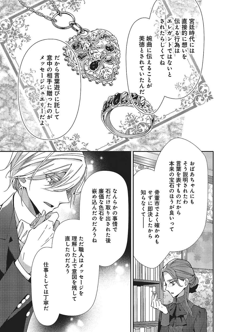 Blue Rose Antique no Shoukoujo - Chapter 33 - Page 25