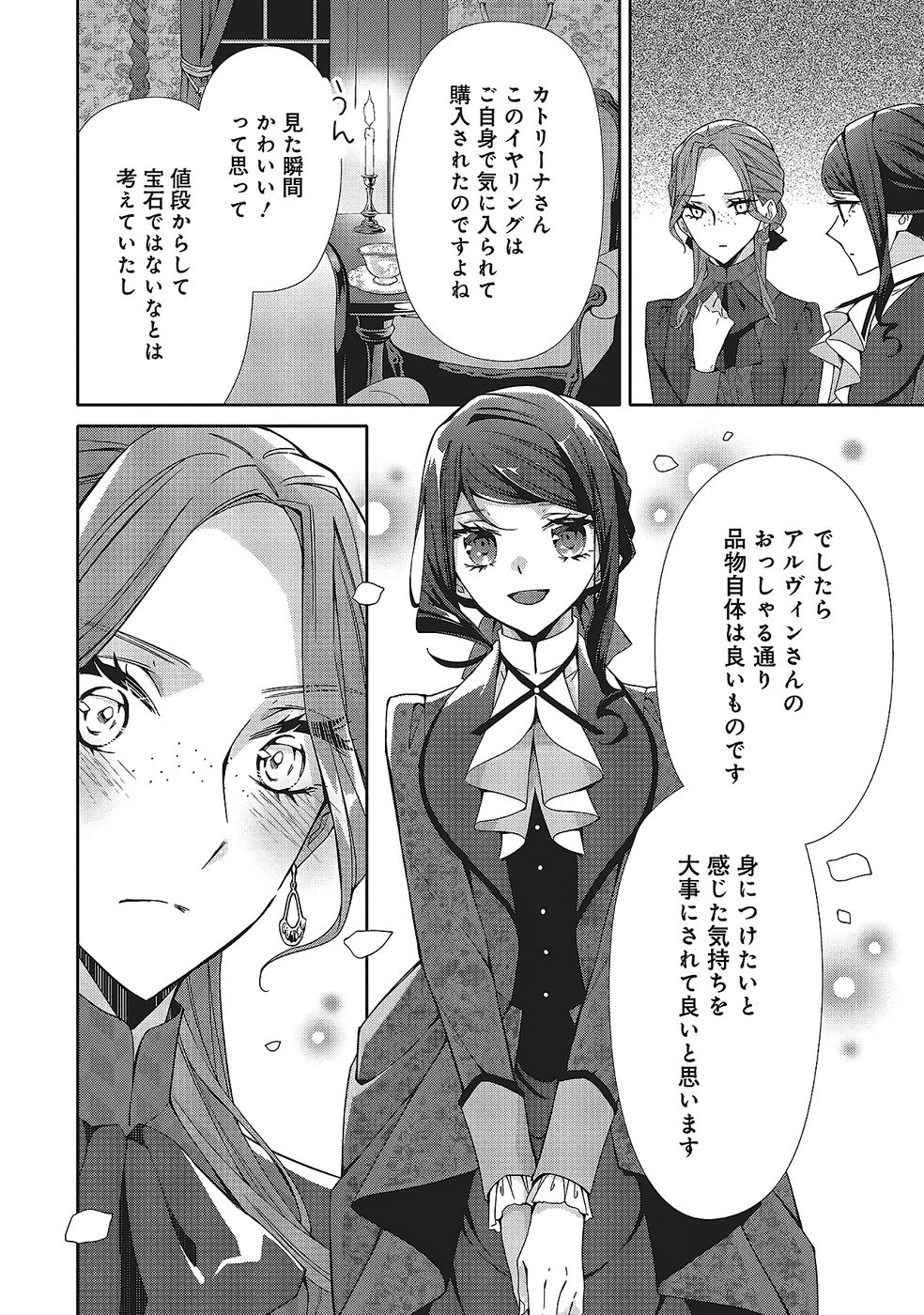Blue Rose Antique no Shoukoujo - Chapter 33 - Page 26
