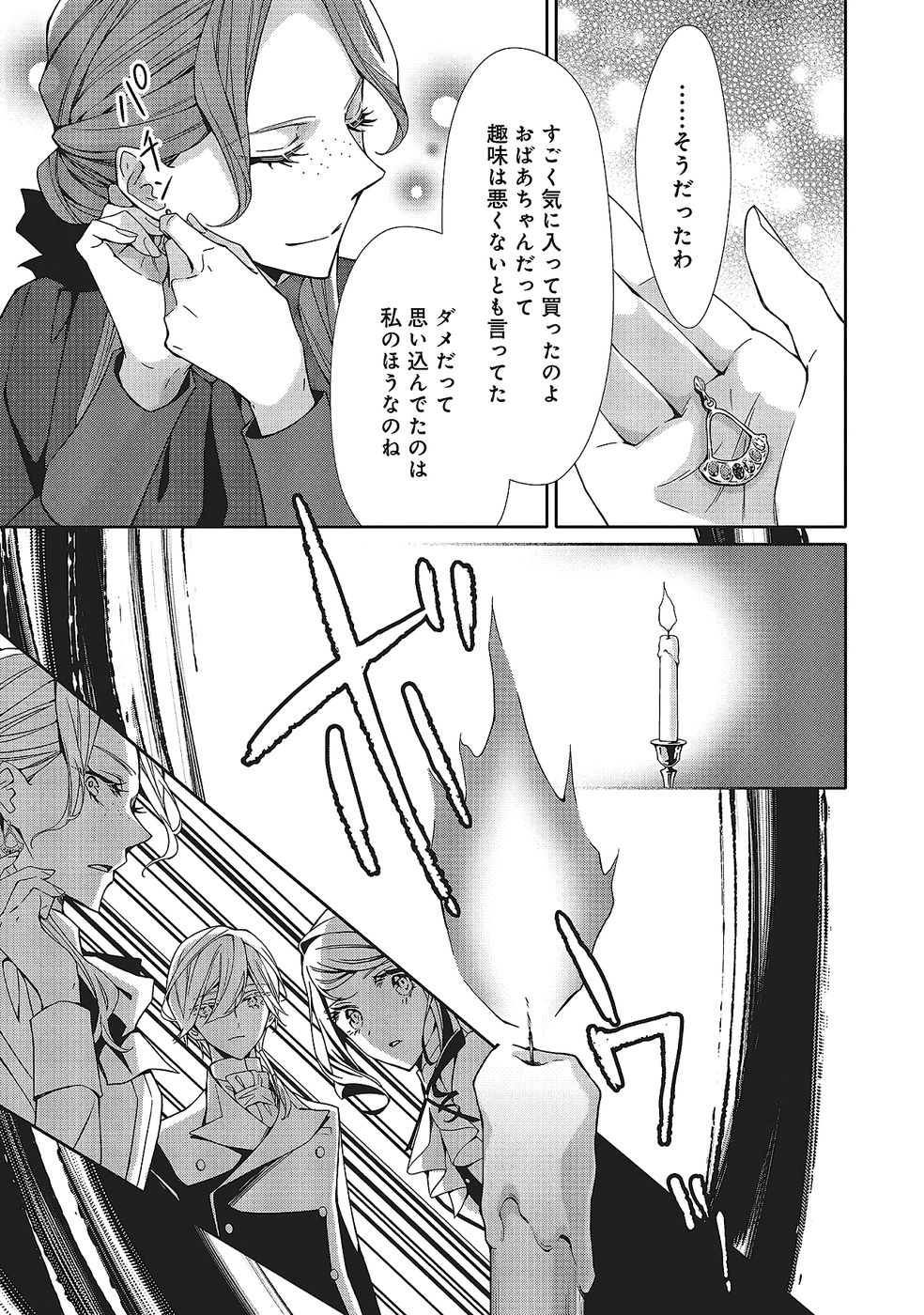 Blue Rose Antique no Shoukoujo - Chapter 33 - Page 27