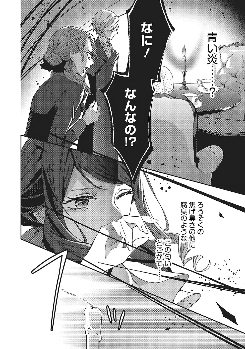 Blue Rose Antique no Shoukoujo - Chapter 33 - Page 28