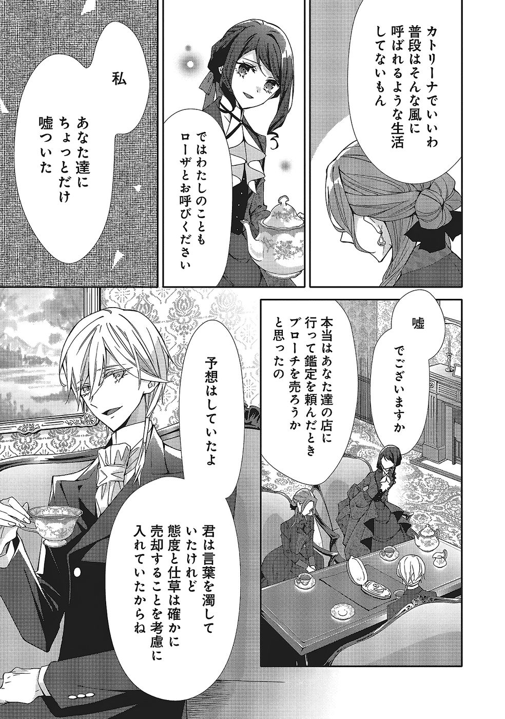 Blue Rose Antique no Shoukoujo - Chapter 33 - Page 3