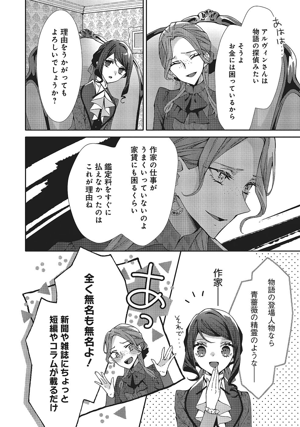 Blue Rose Antique no Shoukoujo - Chapter 33 - Page 4