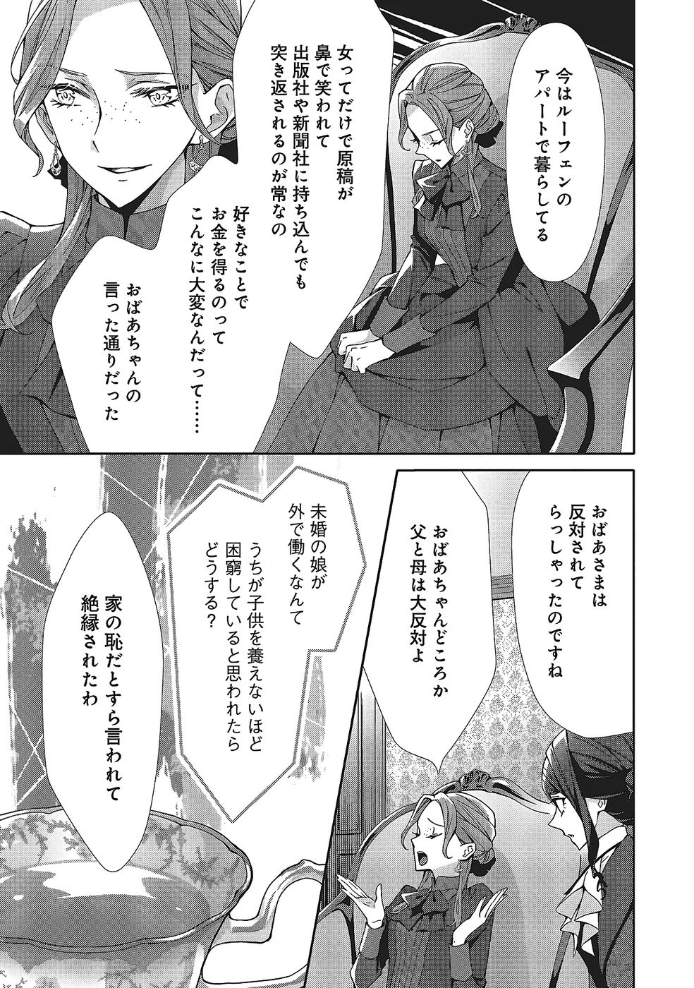 Blue Rose Antique no Shoukoujo - Chapter 33 - Page 5
