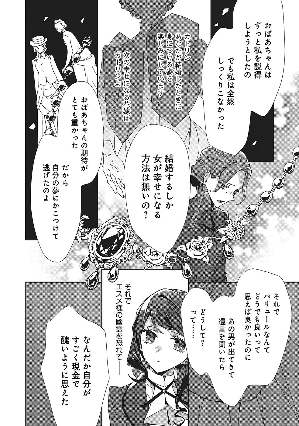 Blue Rose Antique no Shoukoujo - Chapter 33 - Page 6
