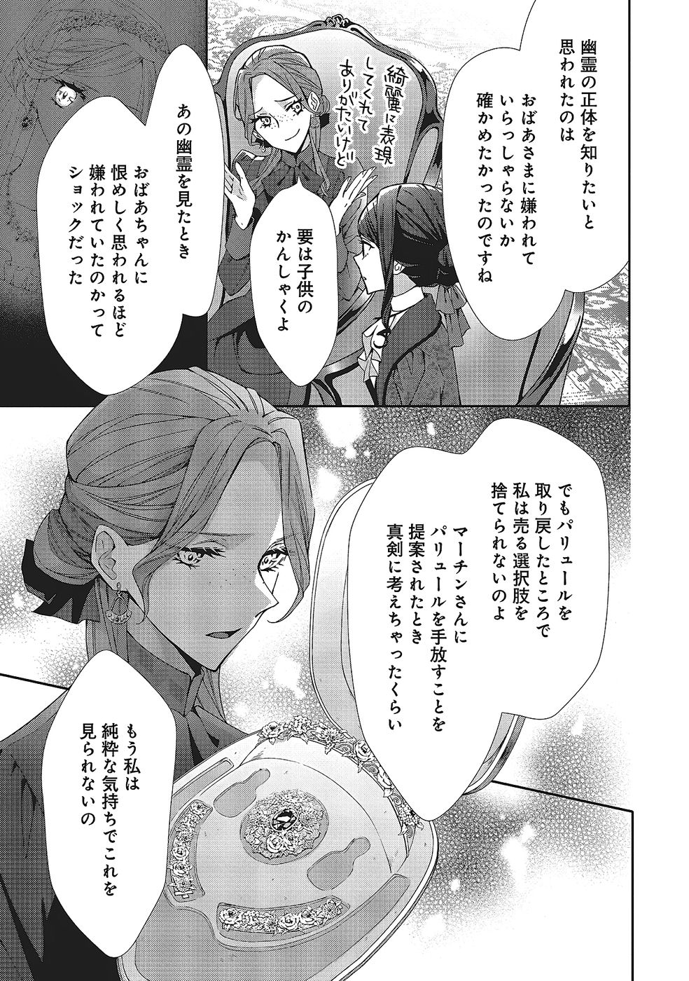 Blue Rose Antique no Shoukoujo - Chapter 33 - Page 7
